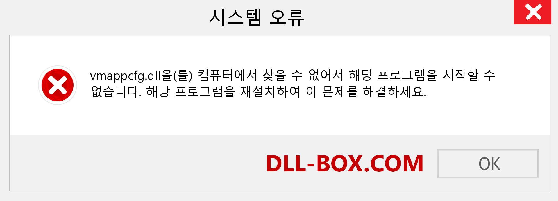 vmappcfg.dll 파일이 누락 되었습니까?. Windows 7, 8, 10용 다운로드 - Windows, 사진, 이미지에서 vmappcfg dll 누락 오류 수정