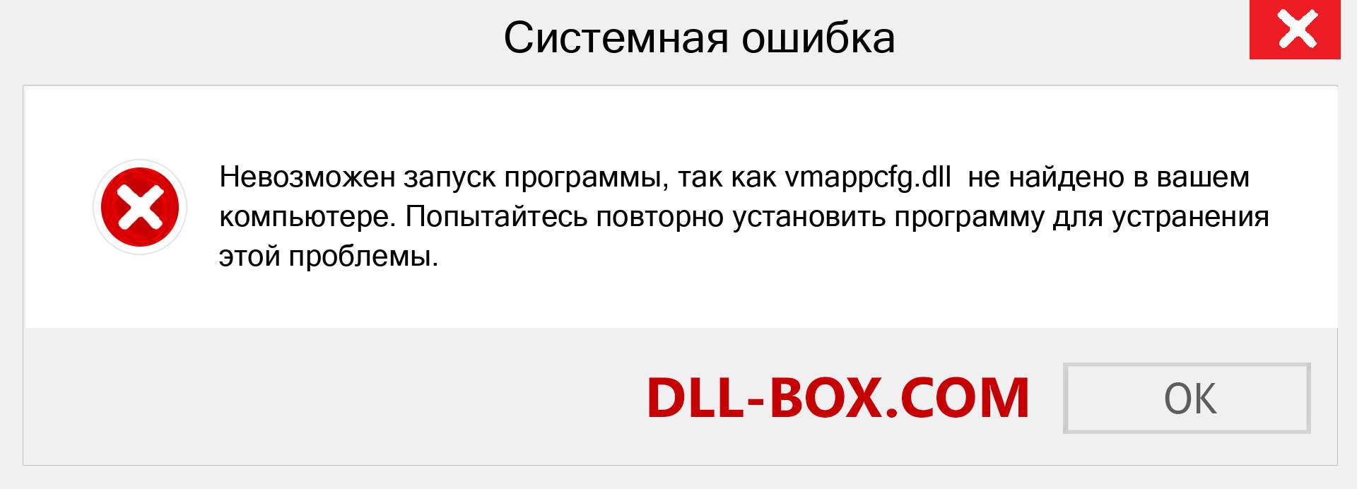 Файл vmappcfg.dll отсутствует ?. Скачать для Windows 7, 8, 10 - Исправить vmappcfg dll Missing Error в Windows, фотографии, изображения
