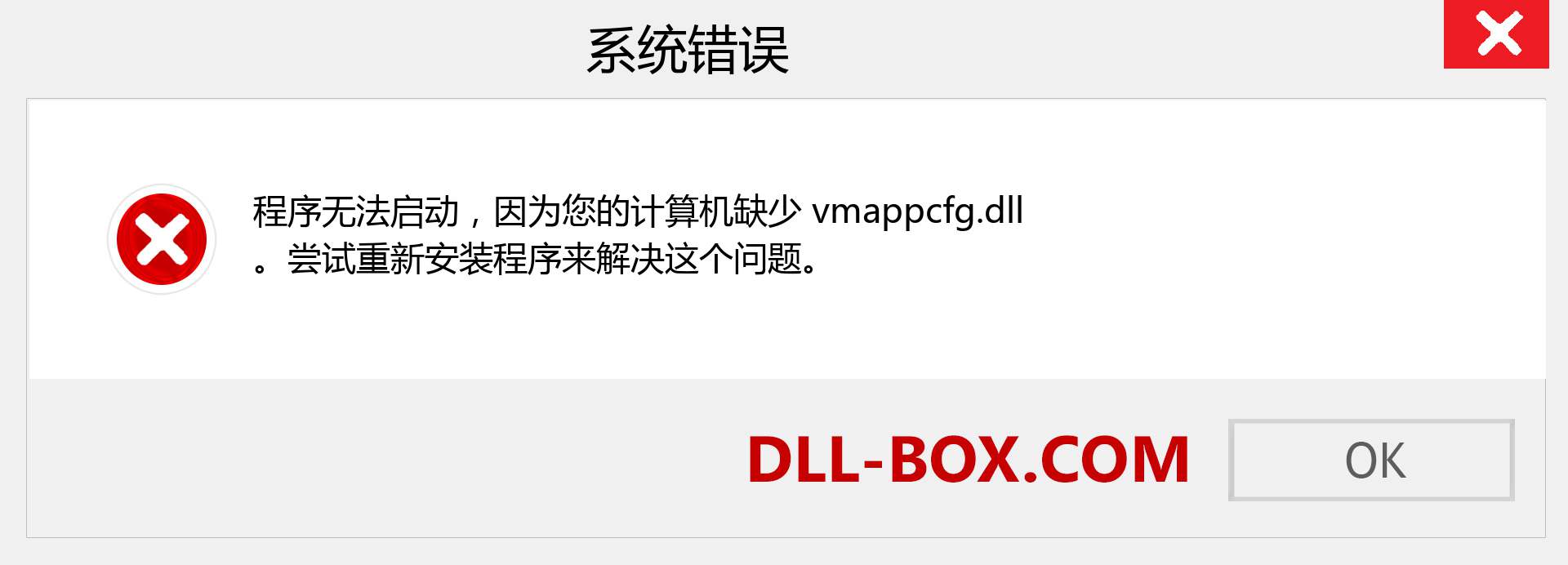 vmappcfg.dll 文件丢失？。 适用于 Windows 7、8、10 的下载 - 修复 Windows、照片、图像上的 vmappcfg dll 丢失错误